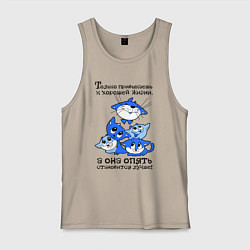 Мужская майка Только привыкаешь к хорошей жизни