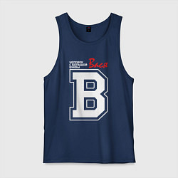 Майка мужская хлопок Вася человек с большой буквы, цвет: тёмно-синий