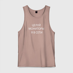 Мужская майка Целуй мониторы я в сети