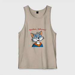 Мужская майка Кот подмигивает девчонкам