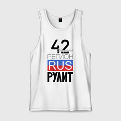 Мужская майка 42 - Кемеровская область