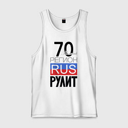 Майка мужская хлопок 70 - Томская область, цвет: белый