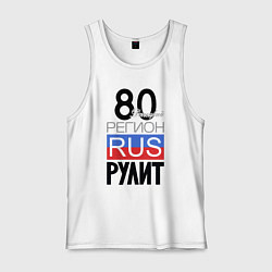 Мужская майка 80- Донецкая республика