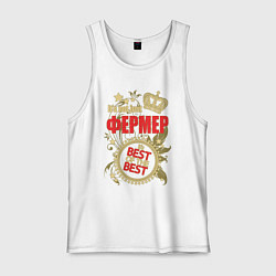 Мужская майка Фермер лучший из лучших