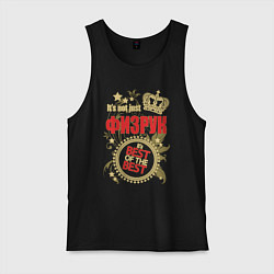 Мужская майка Физрук лучший из лучших