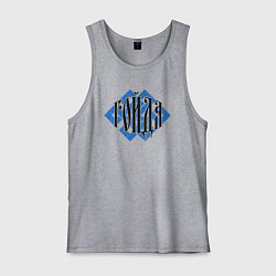 Мужская майка Гойда в символике