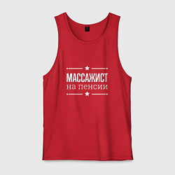 Мужская майка Массажист на пенсии