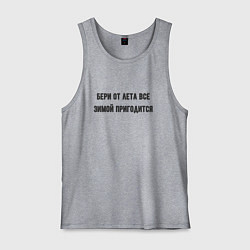 Майка мужская хлопок Бери от лета всё, цвет: меланж