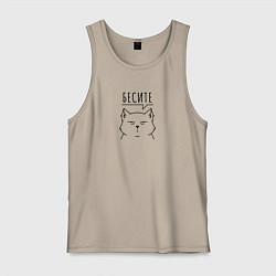 Мужская майка Бесите кот