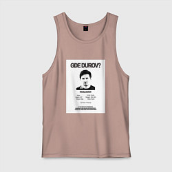 Майка мужская хлопок Freedurov - Где Дуров, цвет: пыльно-розовый