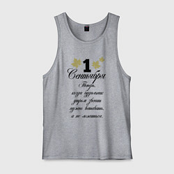 Мужская майка 1 сентября нужно вставать