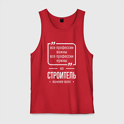 Мужская майка Строитель нужнее всех