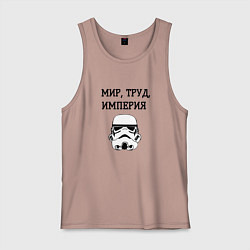 Мужская майка Мир труд империя