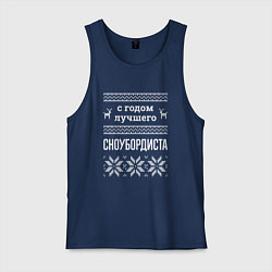 Мужская майка С годом сноубордиста