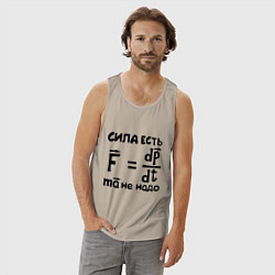 Майка мужская хлопок Сила есть - Ума не надо, цвет: миндальный — фото 2