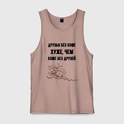 Мужская майка Друзья без кофе