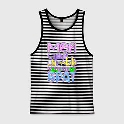 Мужская майка Мой самый смелый защитник брат