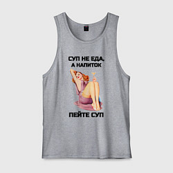 Мужская майка Пейте суп