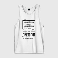 Мужская майка Диетолог важнее всех