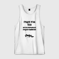 Мужская майка Градус угла тела