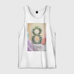 Майка мужская хлопок Ландыши на 8 марта, цвет: белый