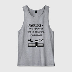 Мужская майка Авиация это просто