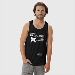 Майка мужская хлопок Ты живешь как карта ляжет я живу как жена скажет, цвет: черный — фото 2