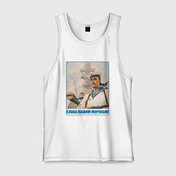 Мужская майка Слава Нашим Морякам