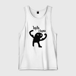 Мужская майка Кот ъуъ съка