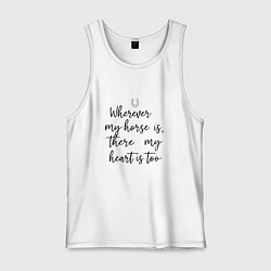 Майка мужская хлопок Wherever my horse, цвет: белый