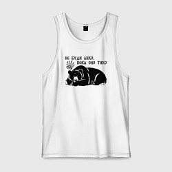 Мужская майка Медведь - не буди лихо пока оно тихо