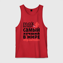 Майка мужская хлопок Так выглядит строитель, цвет: красный