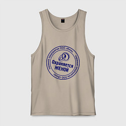 Мужская майка Охраняется женой