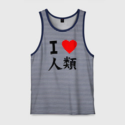 Майка мужская хлопок Я люблю человечество!, цвет: синяя тельняшка