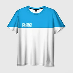 Мужская футболка Самбо Россия