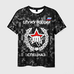 Мужская футболка Служу России: спецназ