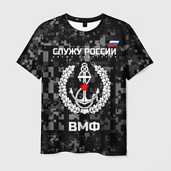 Мужская футболка ВМФ: Служу России