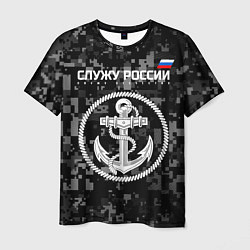 Футболка мужская Служу России: ВМФ, цвет: 3D-принт