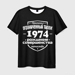 Мужская футболка Рождение совершенства 1974