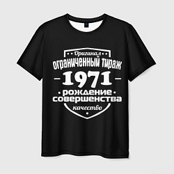 Мужская футболка Рождение совершенства 1971