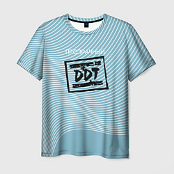 Мужская футболка ДДТ: Прозрачный