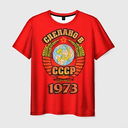 Футболка мужская Сделано в 1973 СССР, цвет: 3D-принт