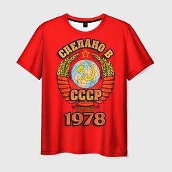 Футболка мужская Сделано в 1978 СССР, цвет: 3D-принт
