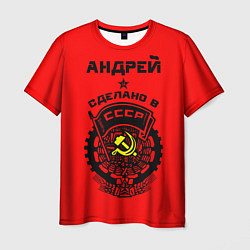 Футболка мужская Андрей: сделано в СССР, цвет: 3D-принт