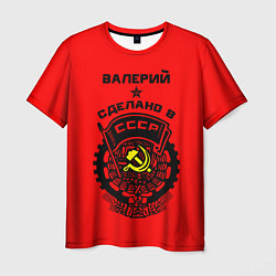 Мужская футболка Валерий: сделано в СССР