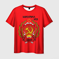 Мужская футболка Михаил из СССР