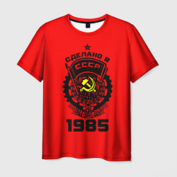 Футболка мужская Сделано в СССР 1985, цвет: 3D-принт