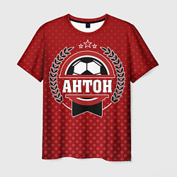 Мужская футболка Антон: звезда футбола