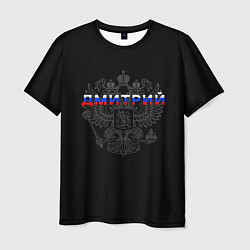 Мужская футболка Русский Дмитрий