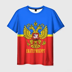 Мужская футболка Екатеринбург: Россия